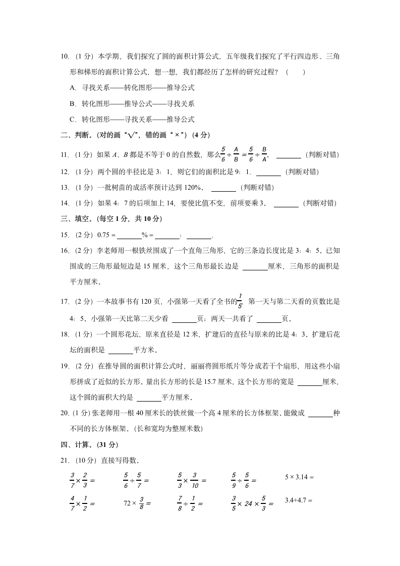 2021-2022学年山东省青岛市黄岛区六年级（上）期末数学试卷（含答案）.doc第2页