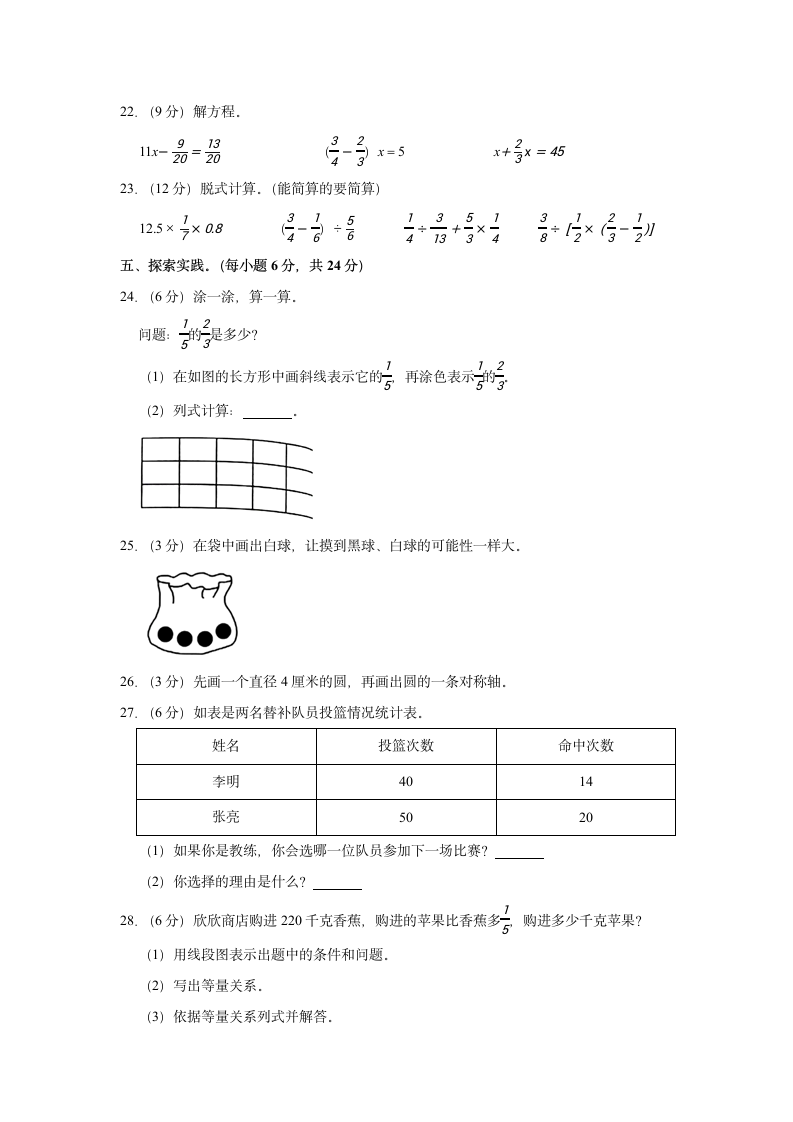 2021-2022学年山东省青岛市黄岛区六年级（上）期末数学试卷（含答案）.doc第3页