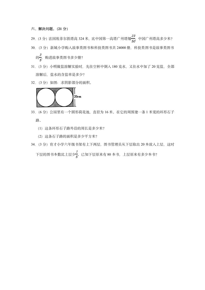 2021-2022学年山东省青岛市黄岛区六年级（上）期末数学试卷（含答案）.doc第4页