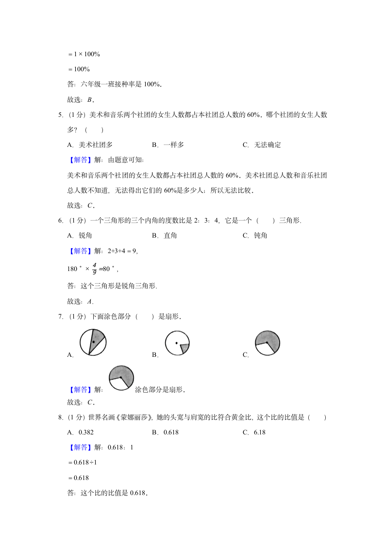 2021-2022学年山东省青岛市黄岛区六年级（上）期末数学试卷（含答案）.doc第6页