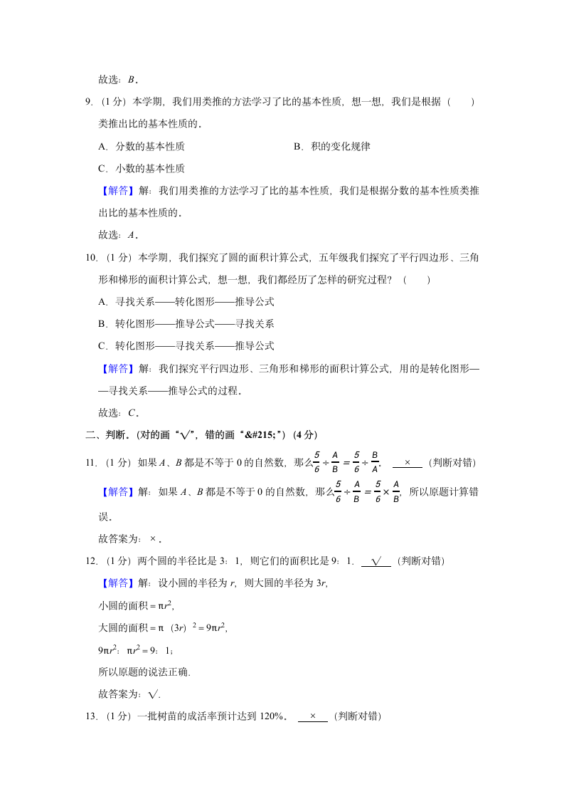 2021-2022学年山东省青岛市黄岛区六年级（上）期末数学试卷（含答案）.doc第7页