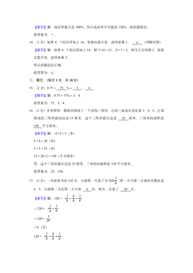 2021-2022学年山东省青岛市黄岛区六年级（上）期末数学试卷（含答案）.doc第8页