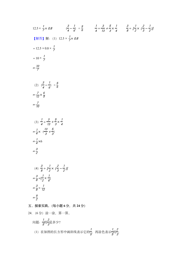 2021-2022学年山东省青岛市黄岛区六年级（上）期末数学试卷（含答案）.doc第11页