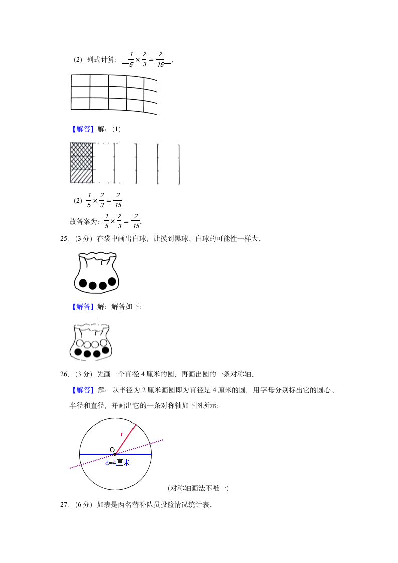 2021-2022学年山东省青岛市黄岛区六年级（上）期末数学试卷（含答案）.doc第12页