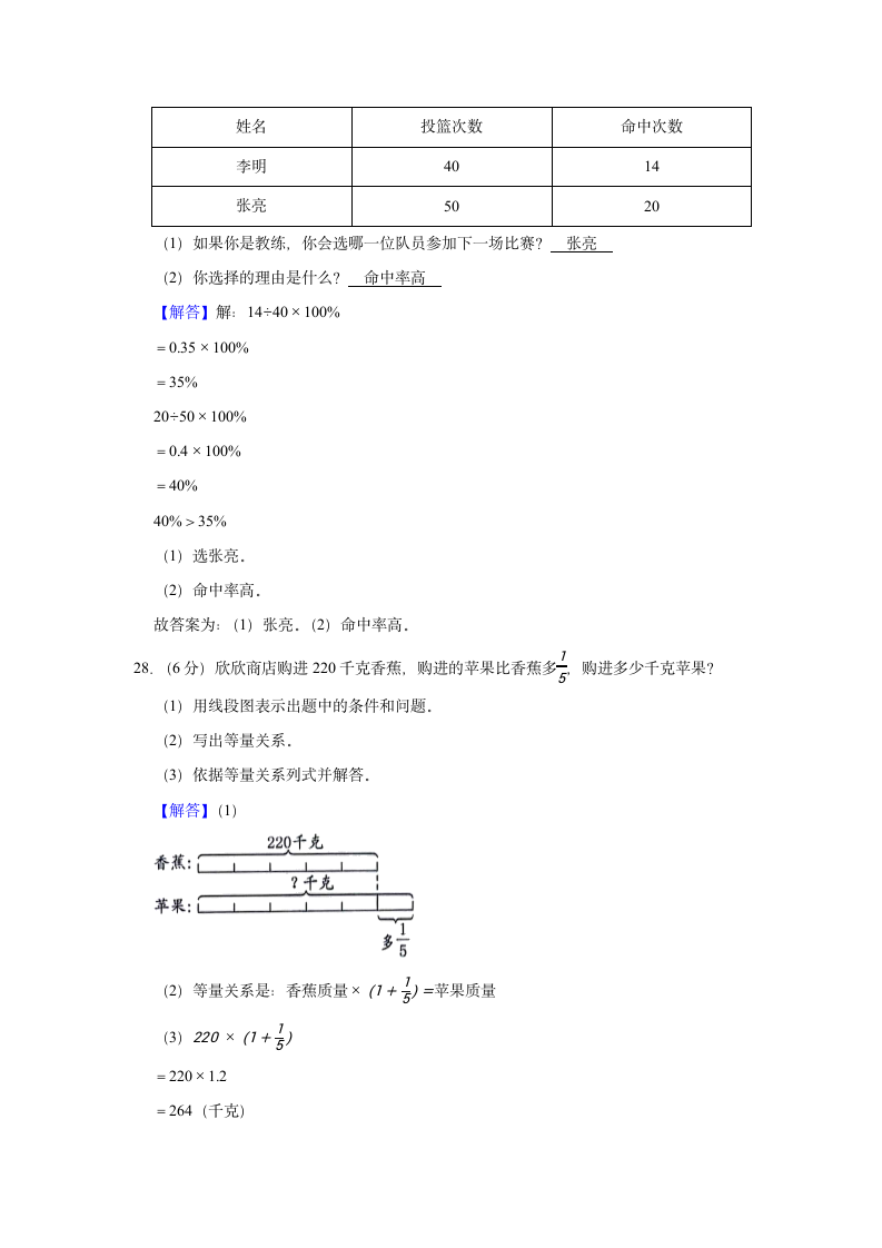 2021-2022学年山东省青岛市黄岛区六年级（上）期末数学试卷（含答案）.doc第13页