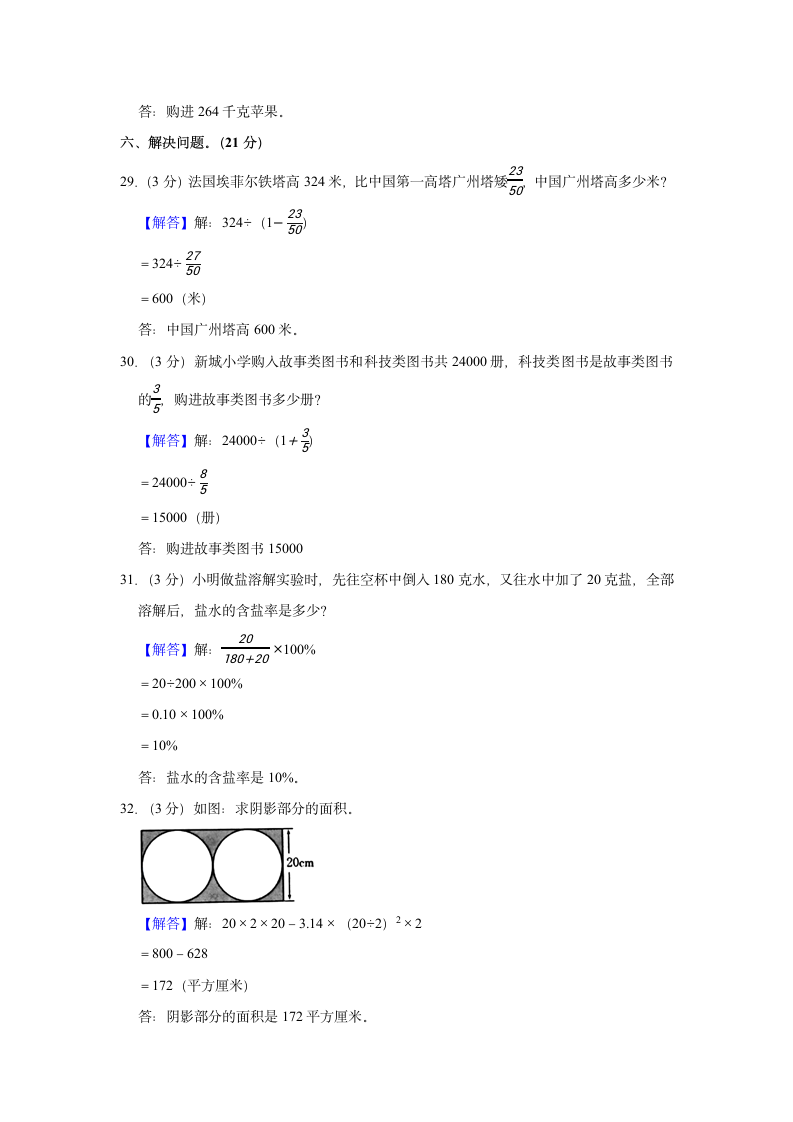 2021-2022学年山东省青岛市黄岛区六年级（上）期末数学试卷（含答案）.doc第14页