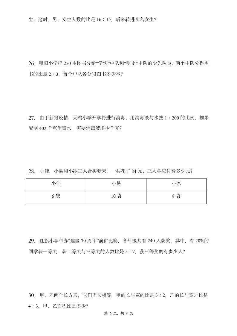 人教版2022数学六年级上册第四单元易错题专项练习-应用题（含答案）.doc第6页