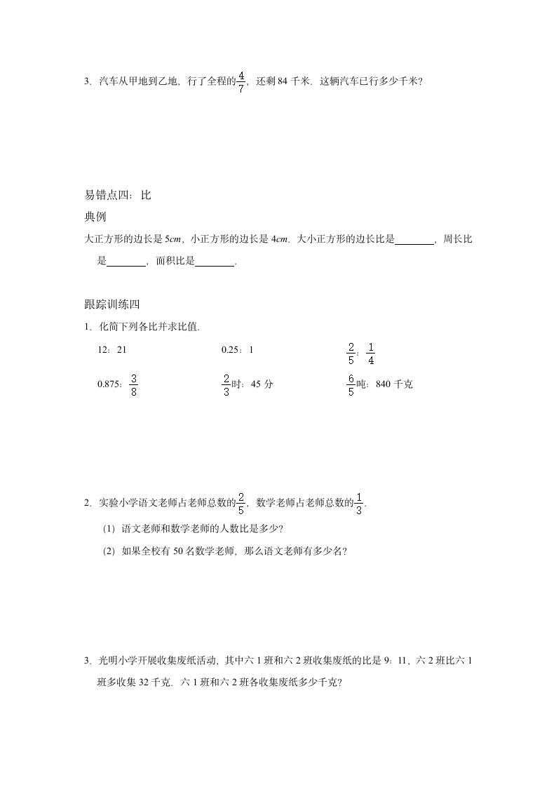 2021-2022学年人教版六年级上册数学易错题  期末总复习试卷（三）（无答案）.doc第3页