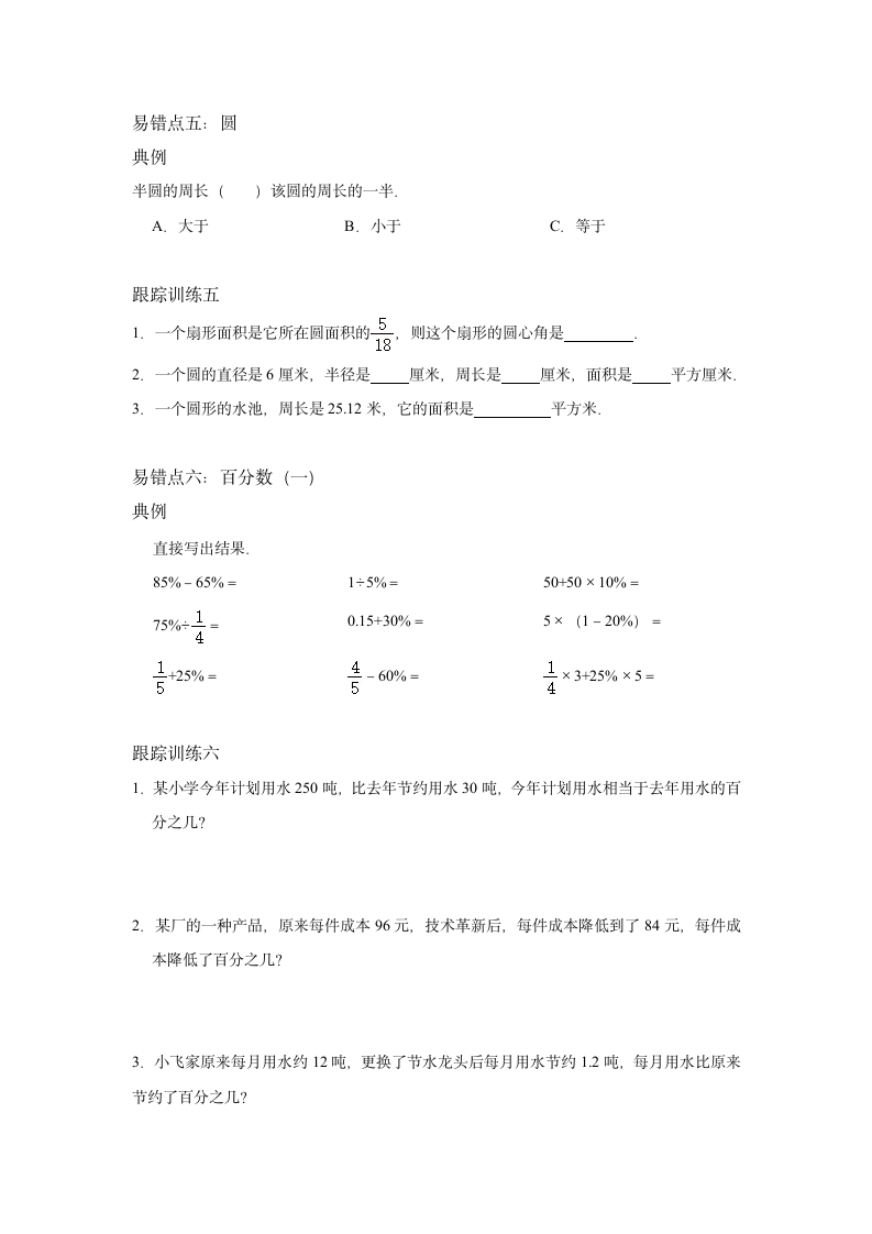 2021-2022学年人教版六年级上册数学易错题  期末总复习试卷（三）（无答案）.doc第4页