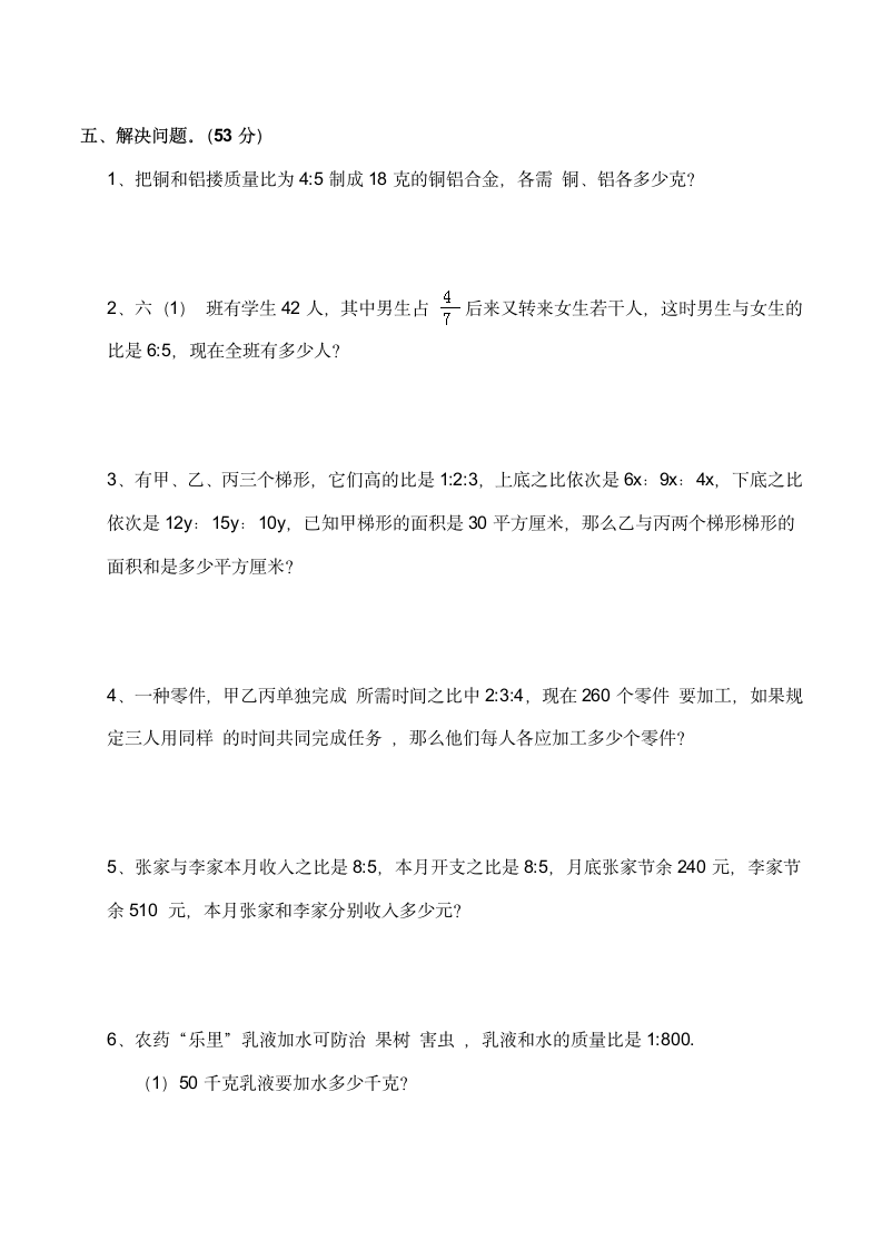 六年级上册数学 第四单元 比和按比例分配 测试题   西师大版（含答案）.doc第3页