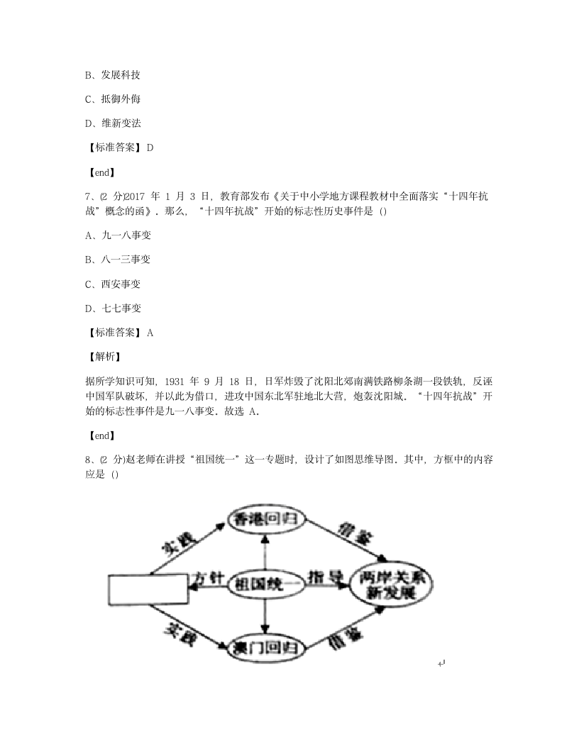 2018年湖南省永州市中考历史试卷.docx第3页