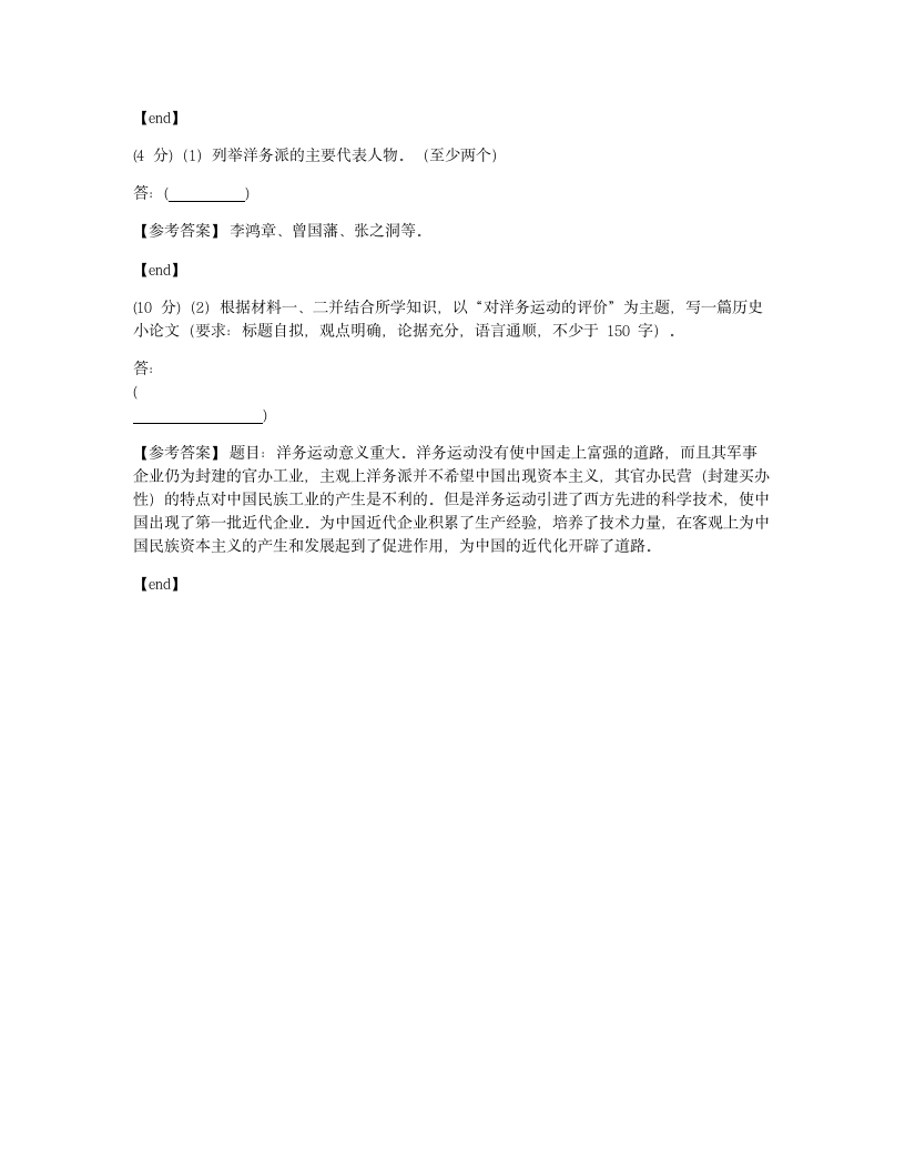 2018年湖南省永州市中考历史试卷.docx第7页