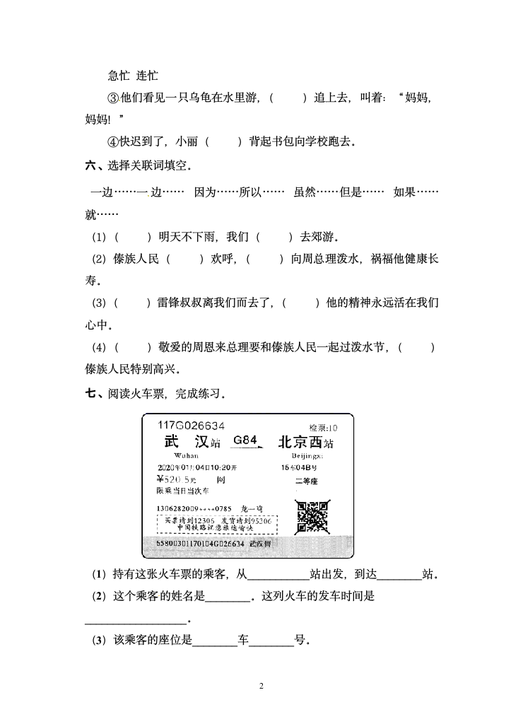 部编版二年级上册语文期末检测试卷 （含答案）.doc第2页