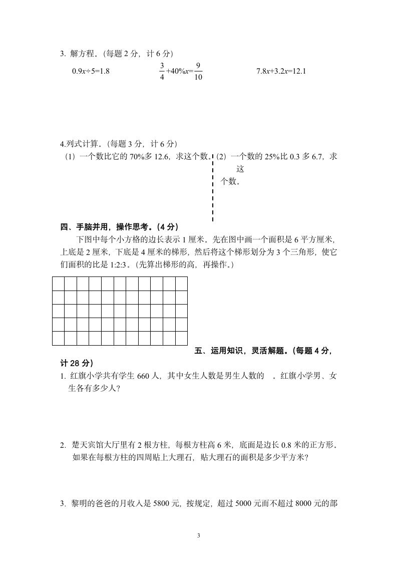 期末模拟试卷试题 数学六年级上册（无答案）苏教版.doc第3页