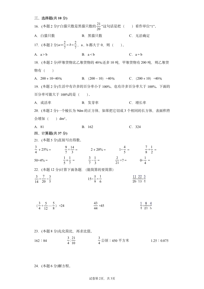 苏教版六年级上册数学期末测试卷(含答案）.doc第2页