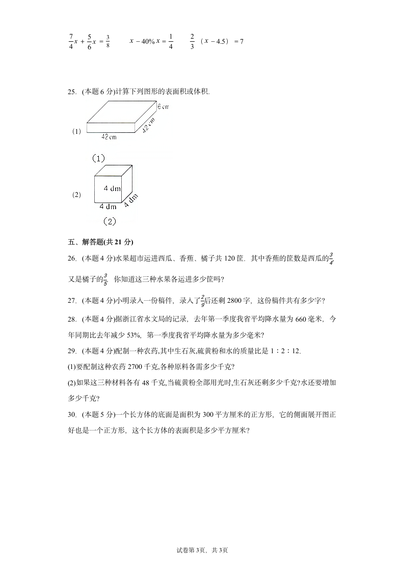 苏教版六年级上册数学期末测试卷(含答案）.doc第3页