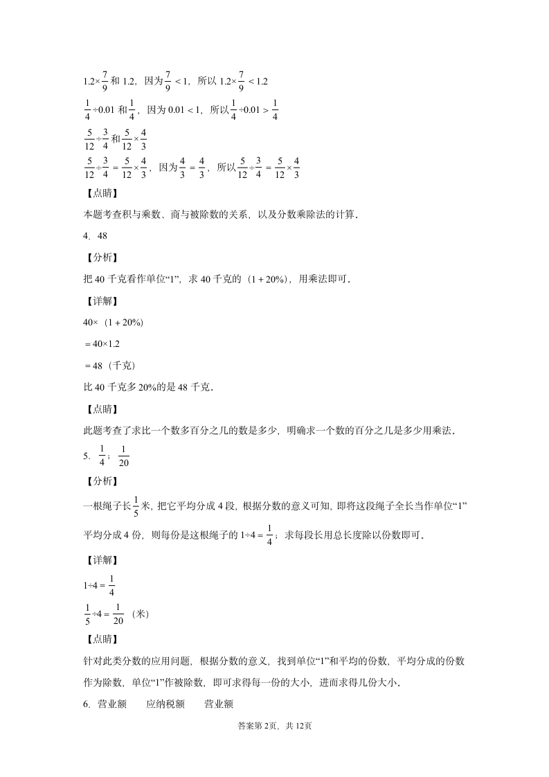 苏教版六年级上册数学期末测试卷(含答案）.doc第6页