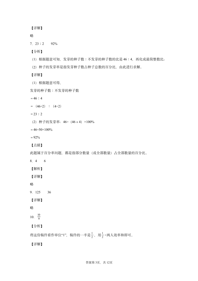 苏教版六年级上册数学期末测试卷(含答案）.doc第7页