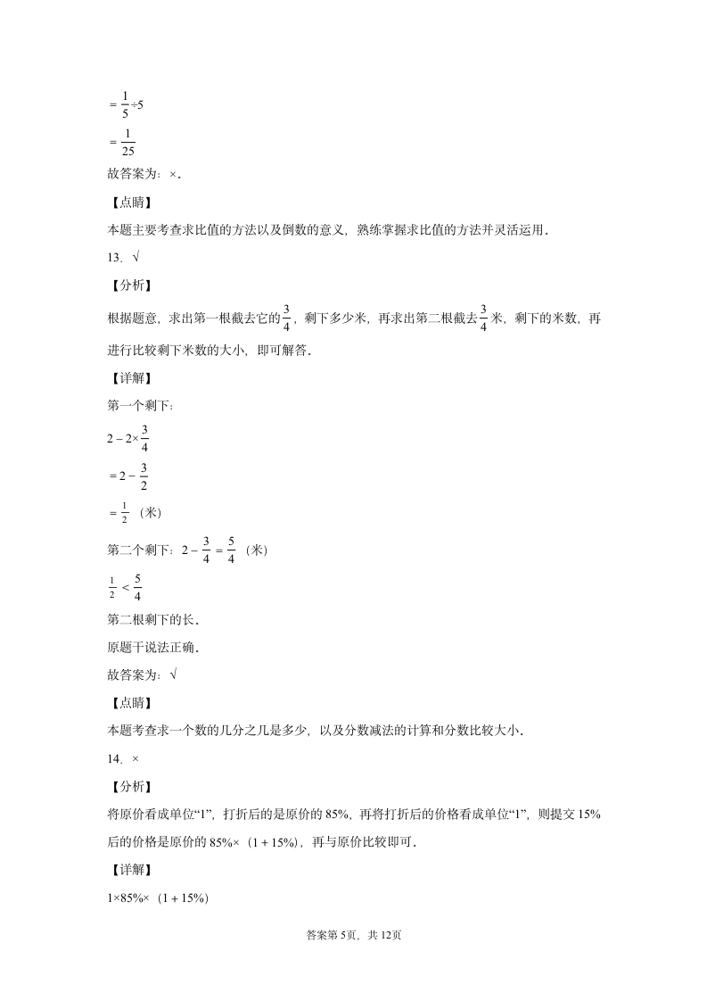 苏教版六年级上册数学期末测试卷(含答案）.doc第9页