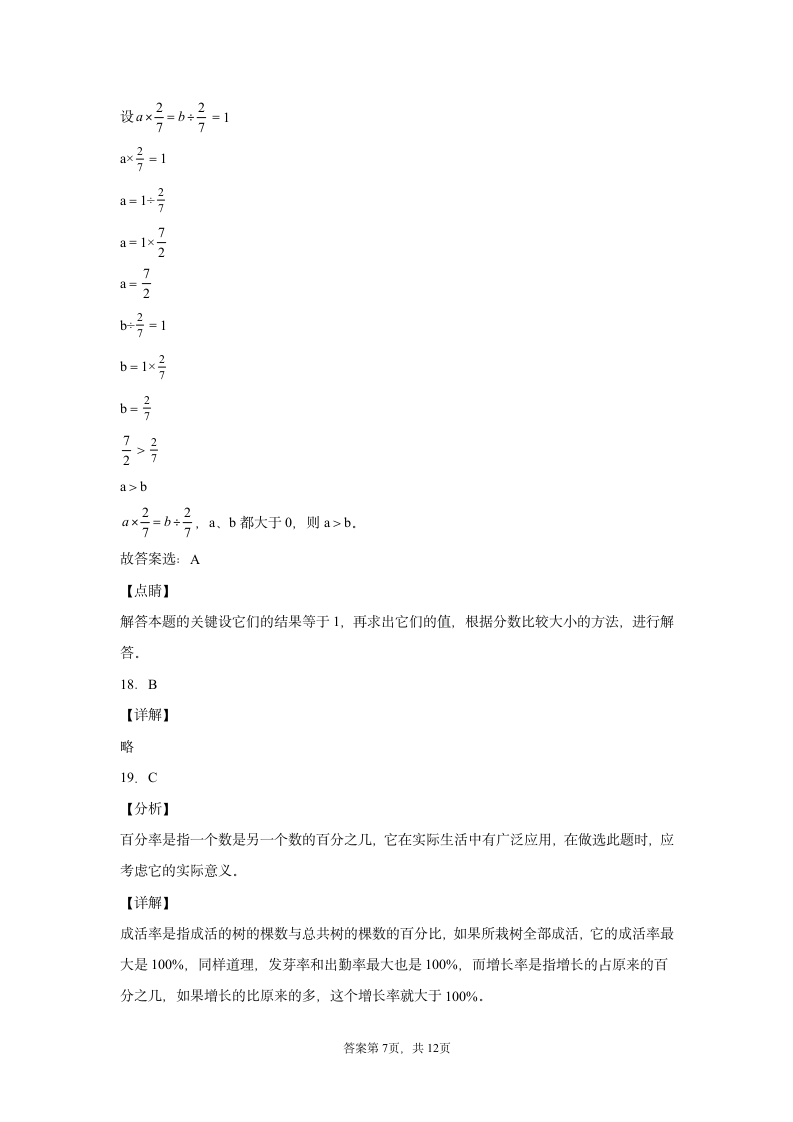 苏教版六年级上册数学期末测试卷(含答案）.doc第11页