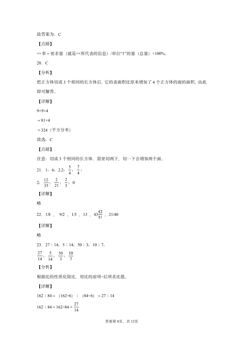 苏教版六年级上册数学期末测试卷(含答案）.doc第12页