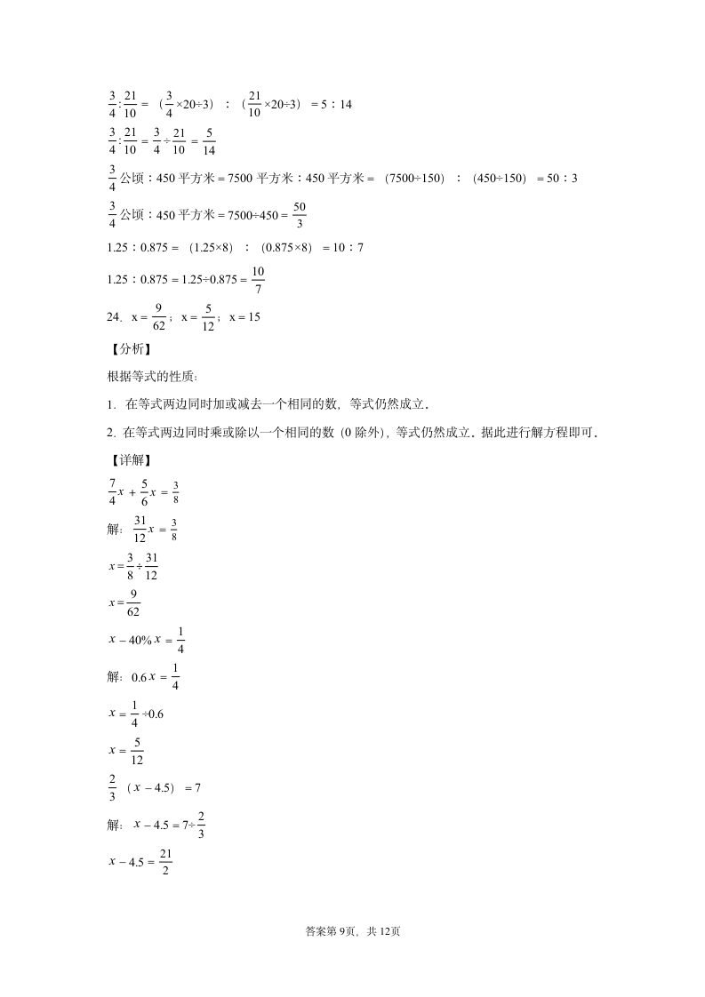 苏教版六年级上册数学期末测试卷(含答案）.doc第13页