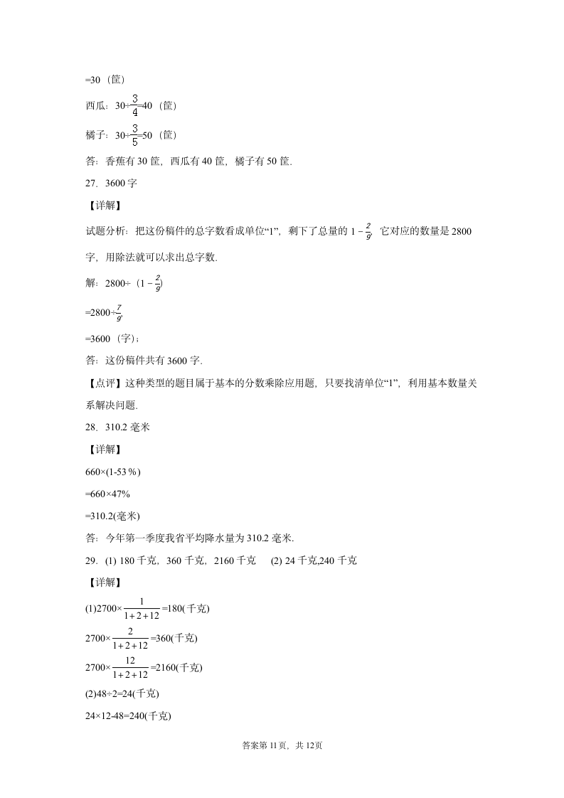 苏教版六年级上册数学期末测试卷(含答案）.doc第15页