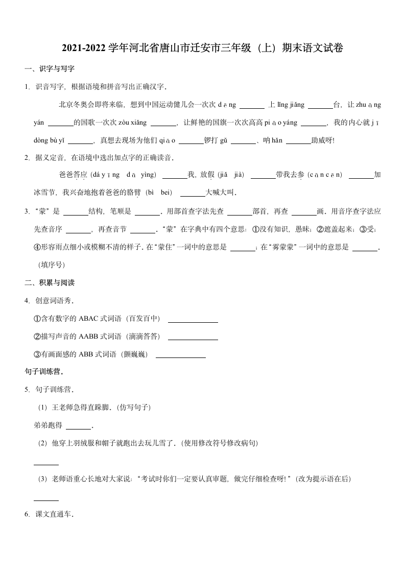 部编版语文三年级上 期末语文试卷（含答案）.doc第1页