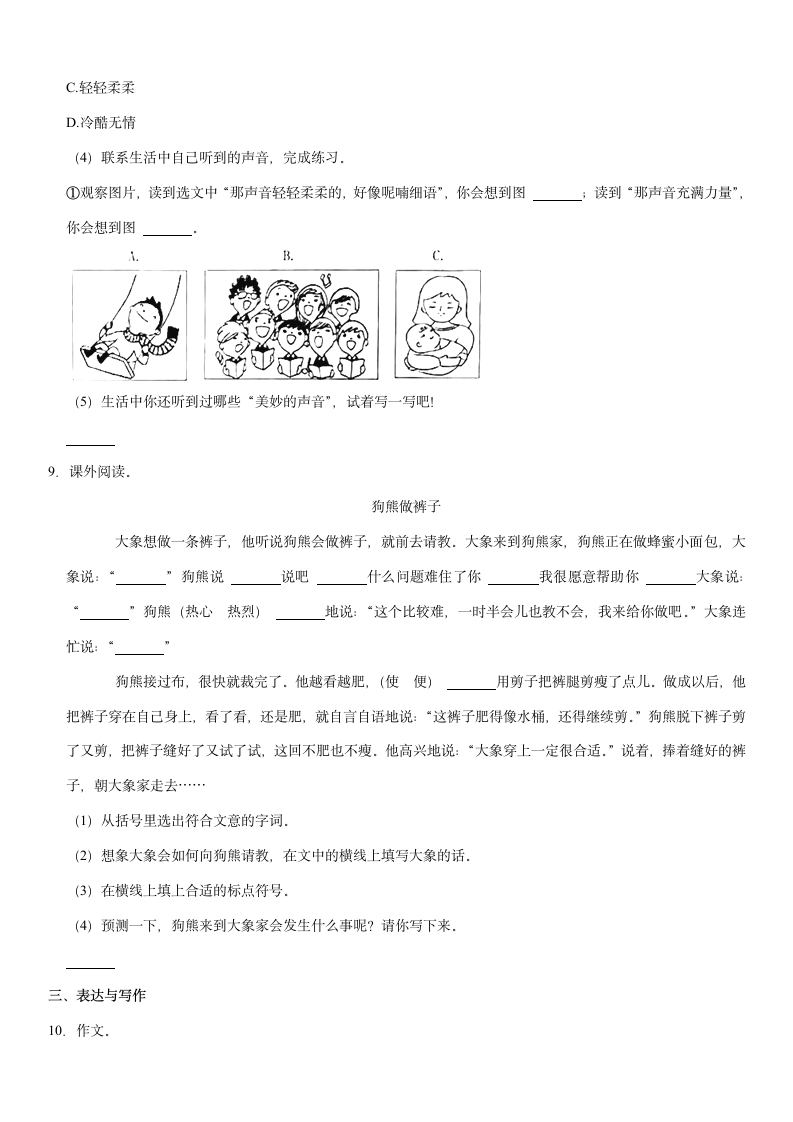 部编版语文三年级上 期末语文试卷（含答案）.doc第3页