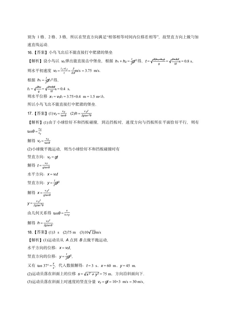 第五章 抛体运动 测试卷 Word版含答案.doc第8页