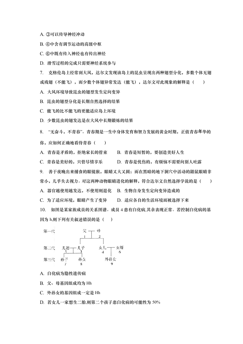 2023年安徽省中考生物押题试卷（三）（含解析）.doc第2页