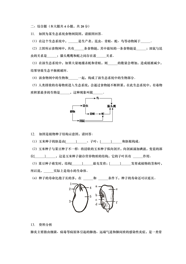 2023年安徽省中考生物押题试卷（三）（含解析）.doc第3页