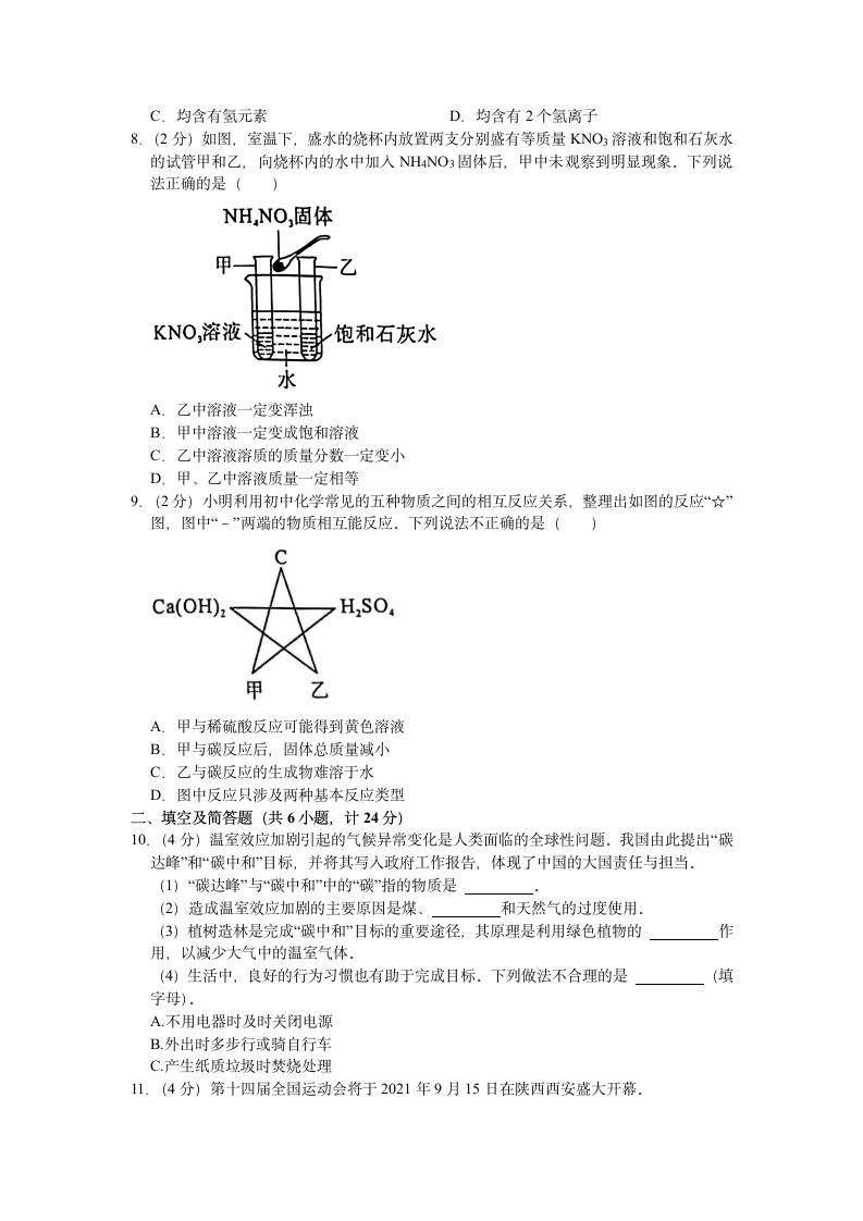 2021年陕西省中考化学试卷（word，解析版）.doc第2页