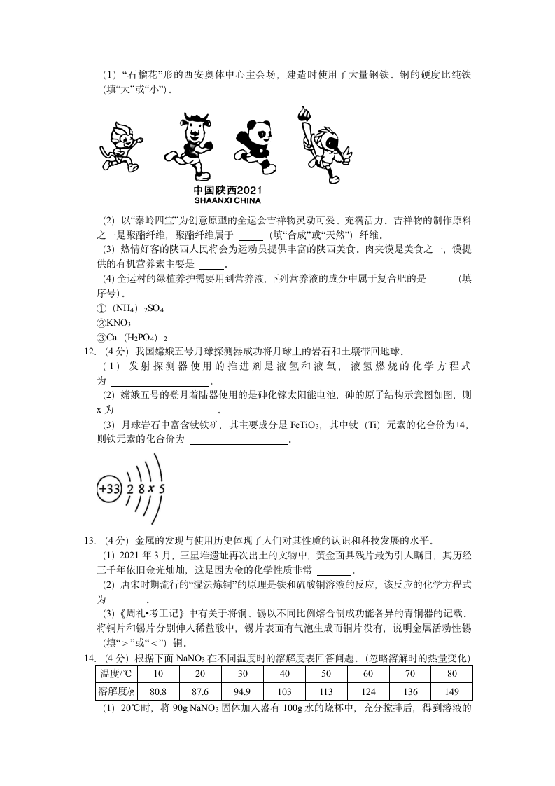 2021年陕西省中考化学试卷（word，解析版）.doc第3页