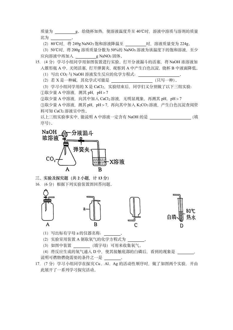 2021年陕西省中考化学试卷（word，解析版）.doc第4页