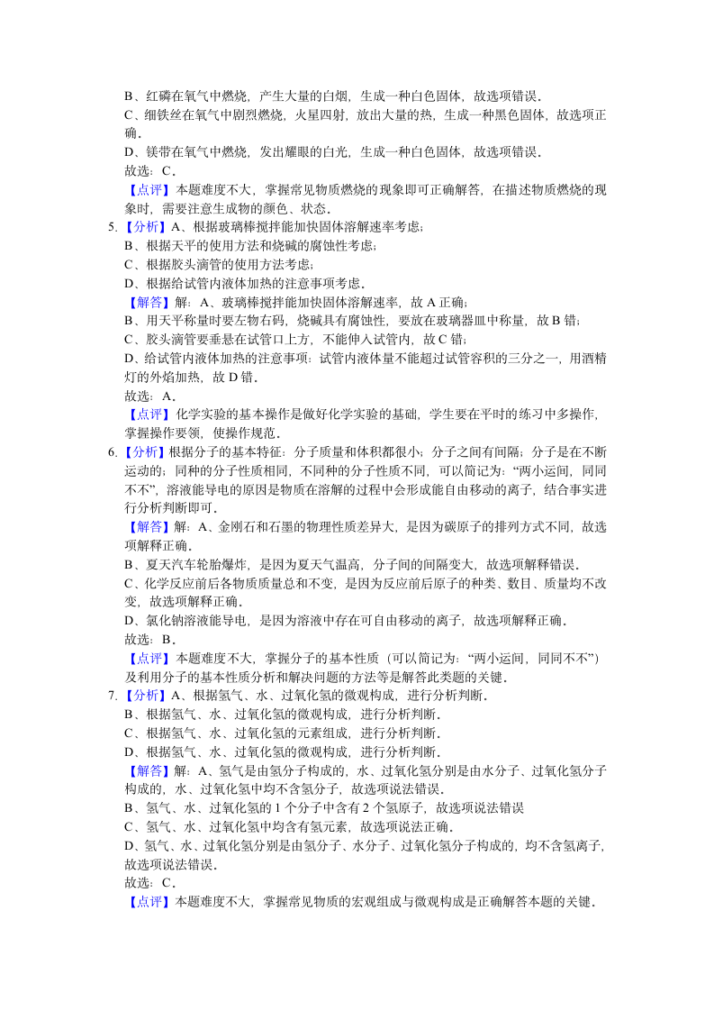 2021年陕西省中考化学试卷（word，解析版）.doc第7页