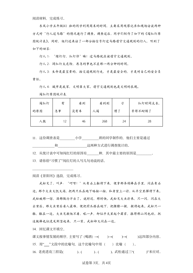 部编版语文五年级下册期末冲刺试卷（含答案）.doc第3页