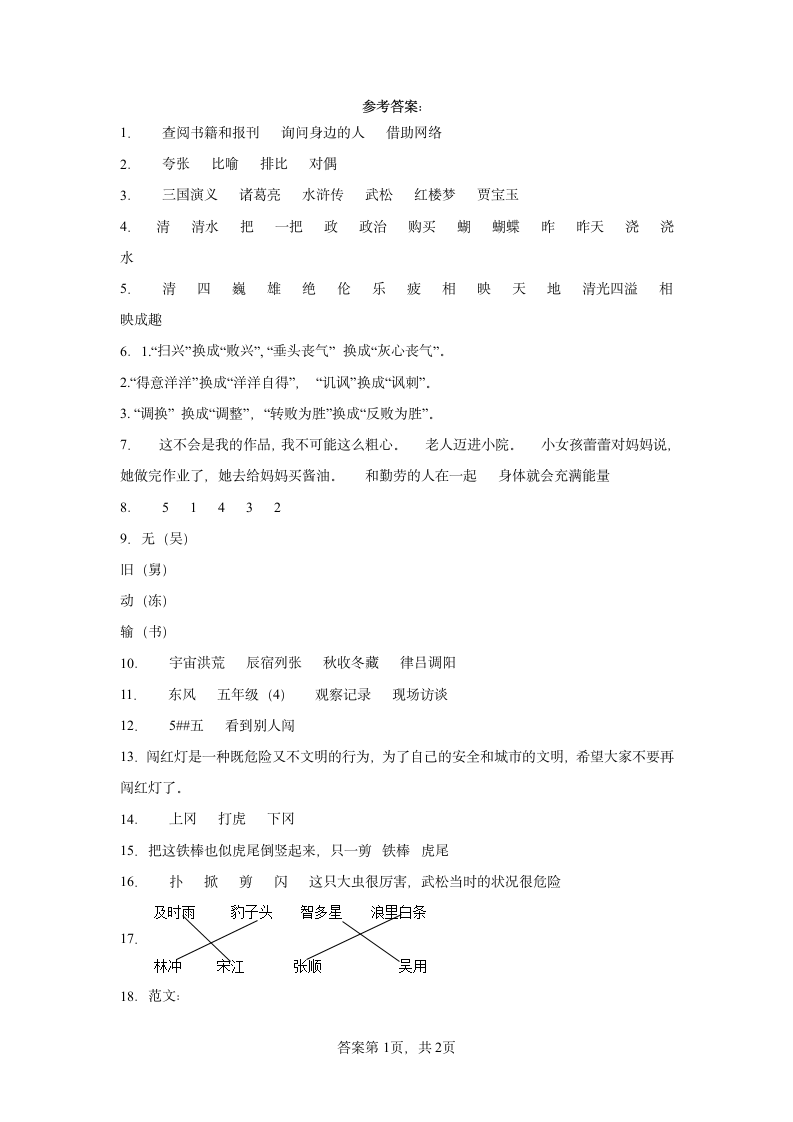 部编版语文五年级下册期末冲刺试卷（含答案）.doc第5页