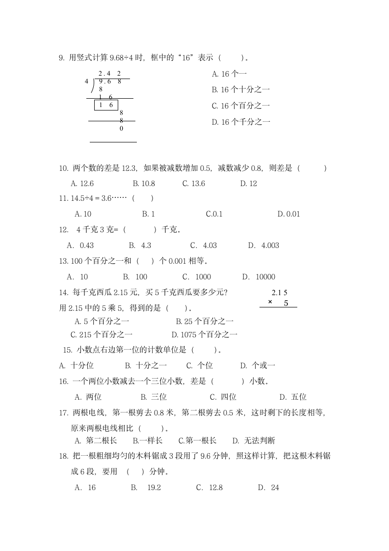 期末模拟试卷（试题） 数学五年级上册（无答案）苏教版.doc第2页