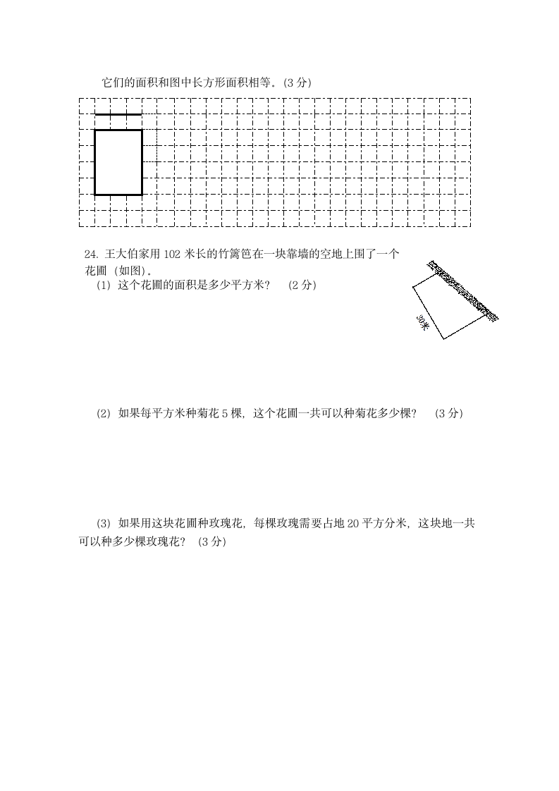 期末模拟试卷（试题） 数学五年级上册（无答案）苏教版.doc第4页