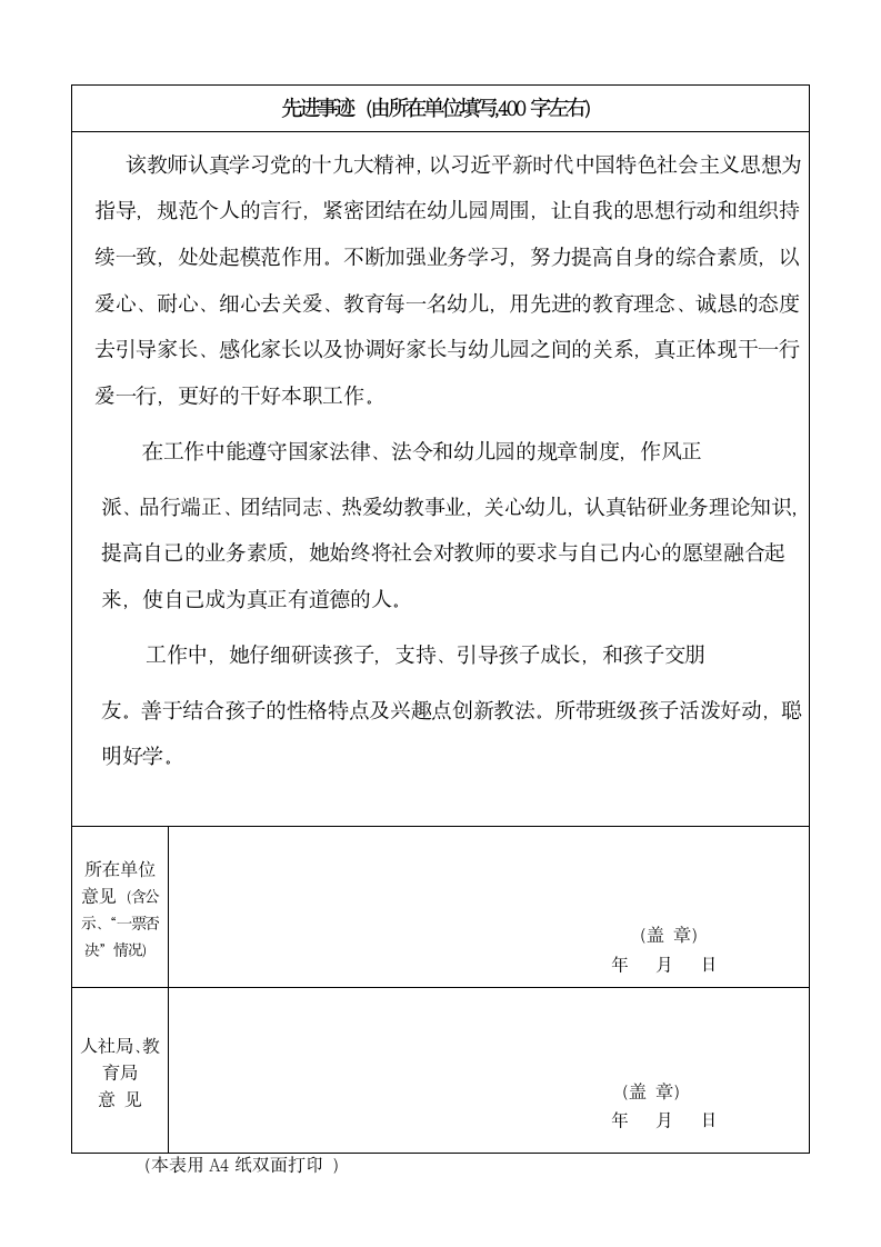 优秀教师审批表.docx第2页