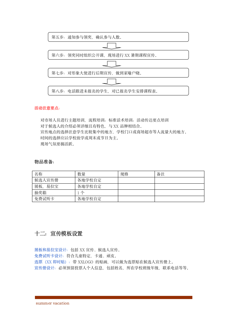 暑假招生方案暨形象大使选拔活动方案.docx第8页