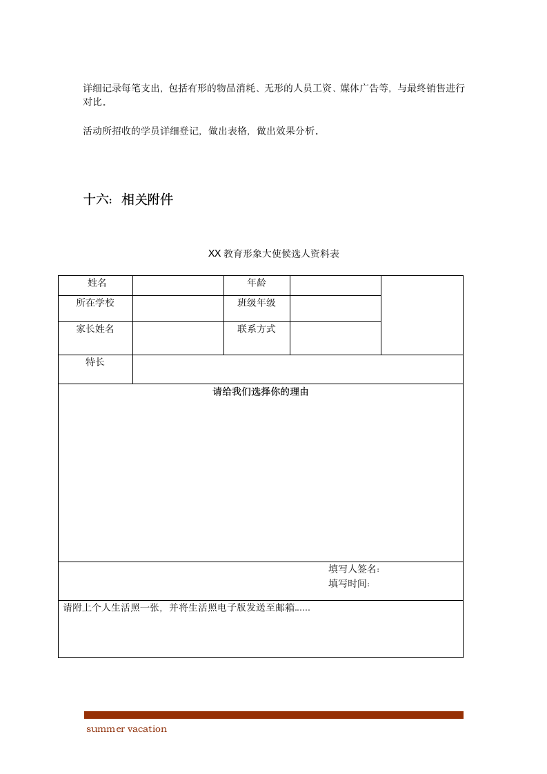 暑假招生方案暨形象大使选拔活动方案.docx第11页