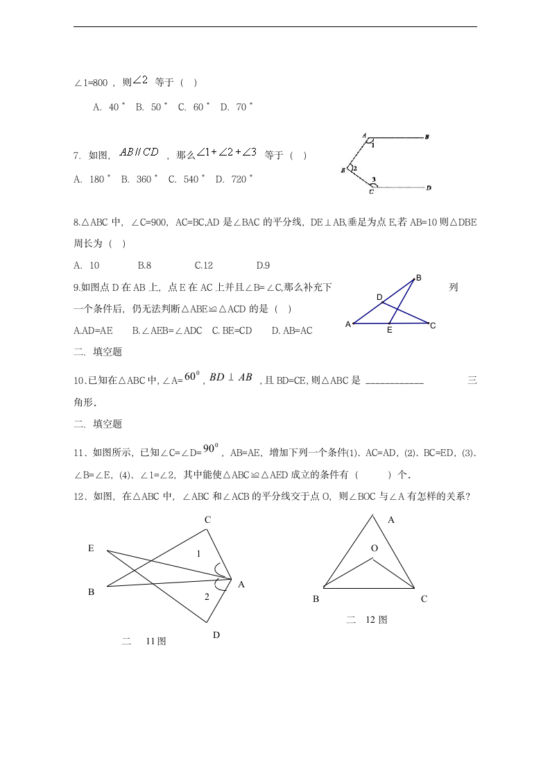 初中数学青岛版八年级上册《5.3什么是几何证明》评测练习.docx第2页