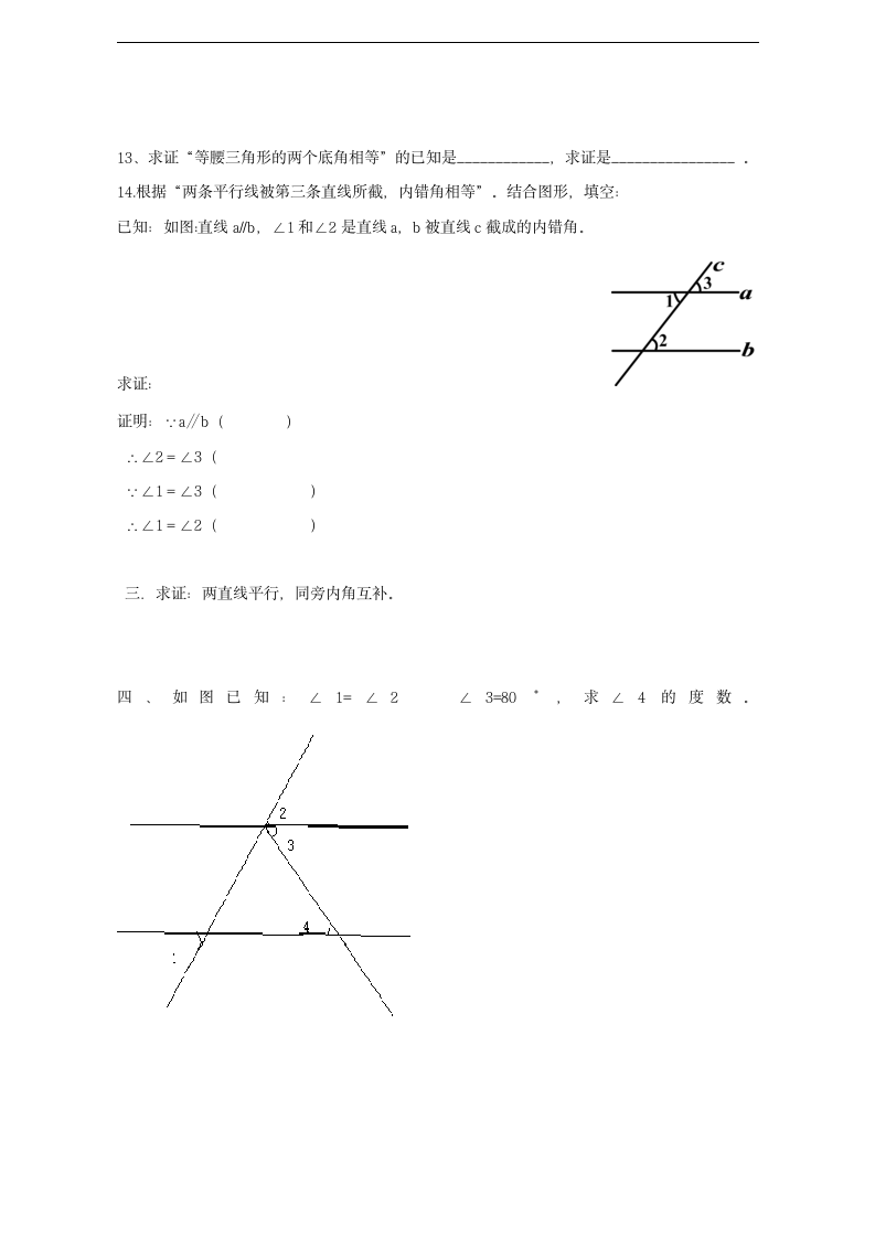 初中数学青岛版八年级上册《5.3什么是几何证明》评测练习.docx第3页