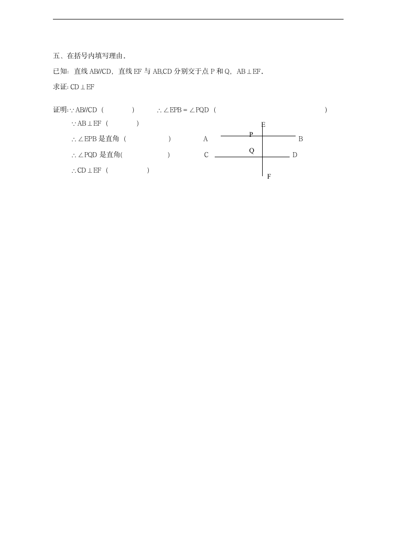 初中数学青岛版八年级上册《5.3什么是几何证明》评测练习.docx第4页