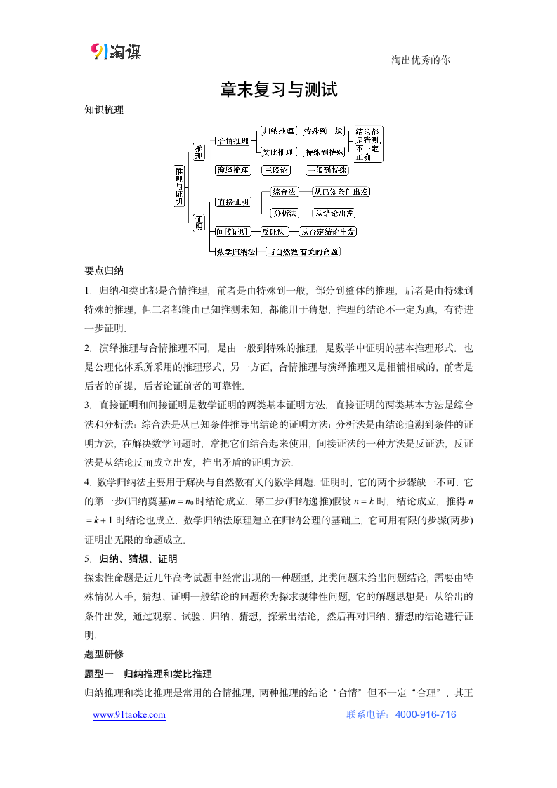 数学-人教B版-选修2-2-教学设计1：章末复习与测试.doc-第二章 推理与证明-教学设计.doc第1页