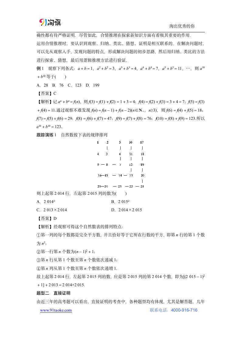 数学-人教B版-选修2-2-教学设计1：章末复习与测试.doc-第二章 推理与证明-教学设计.doc第2页