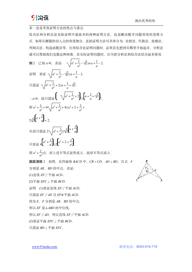 数学-人教B版-选修2-2-教学设计1：章末复习与测试.doc-第二章 推理与证明-教学设计.doc第3页