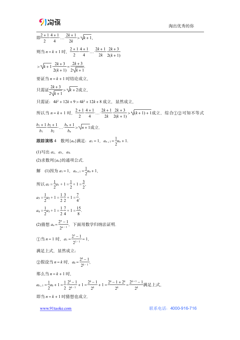 数学-人教B版-选修2-2-教学设计1：章末复习与测试.doc-第二章 推理与证明-教学设计.doc第6页